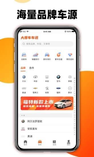 大搜车车讯  v1.5.1图3