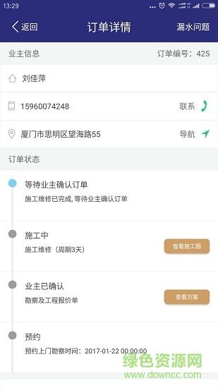 防水博士师傅端  v1.1图2