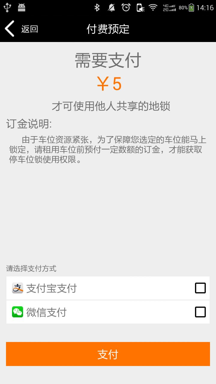 车位联盟  v1.1图1
