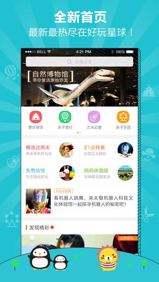好玩星球  v1.3.1图2