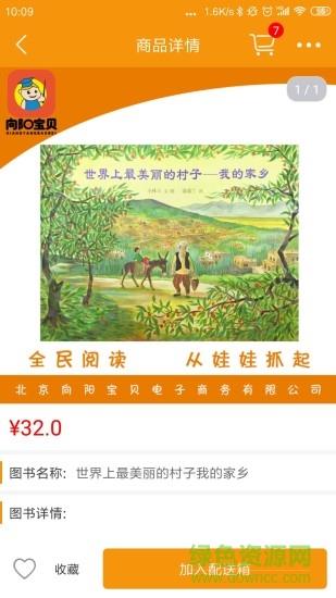 向阳宝贝  v1.2.3图3