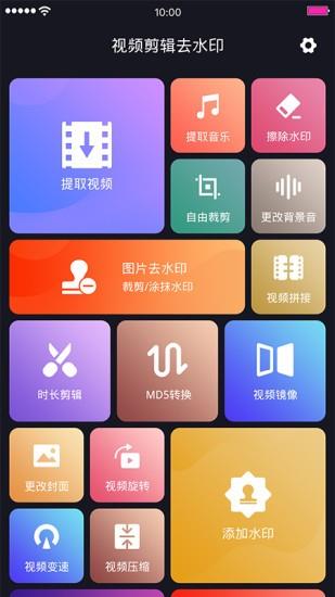 视频编辑去水印  v3.2.5图2