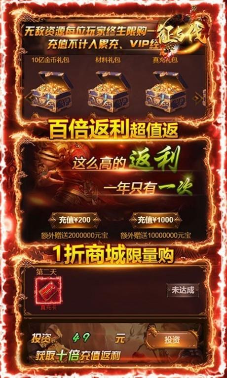 征与伐商城版  v1.0图4