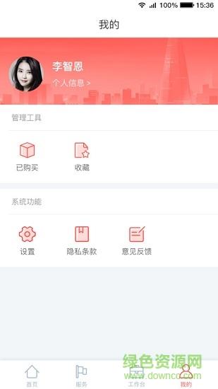 城建宝用户端  v1.0.9图4