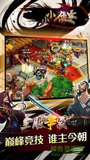 小小侠客手游疯趣版  v1.0.7图4