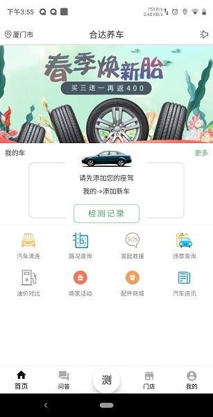 合达养车  v1.7.3.1340for图3