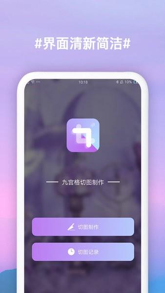 九宫格切图  v2.25图4