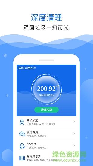 深度清理大师  v3.40.2000图3