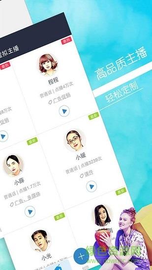 语音合成大师  v2.2.6图1