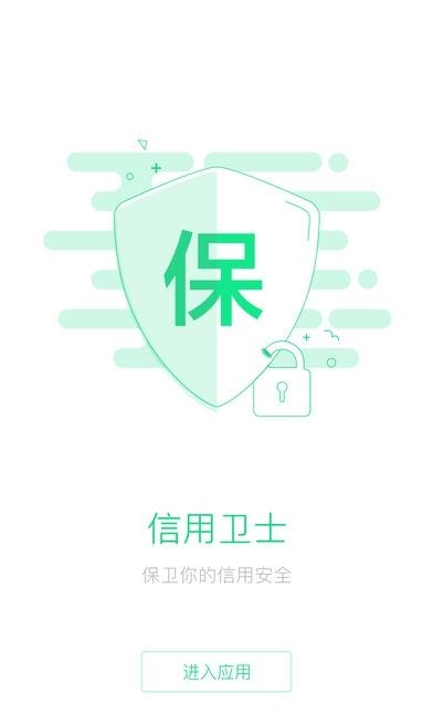 360信用卫士手机版  v1.0.0图4