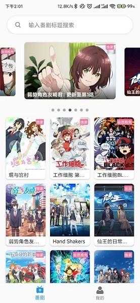 哔哩番剧  v3.3.2.210210图3