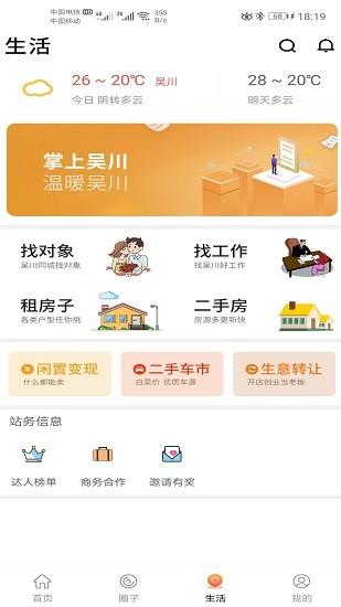 掌上吴川  v1.3.3图4