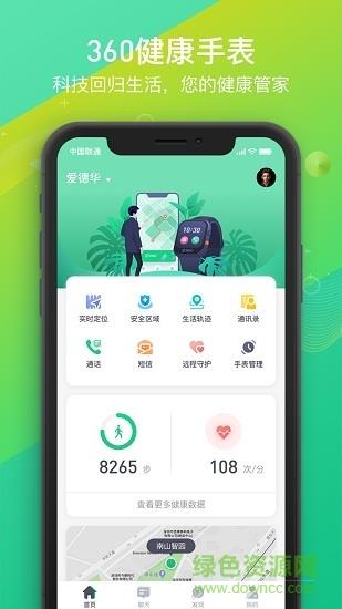 360健康手表  v1.0.0图1