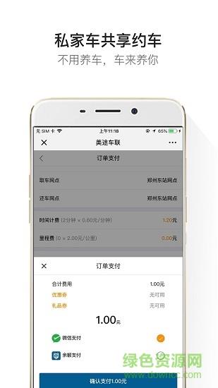 美途车联