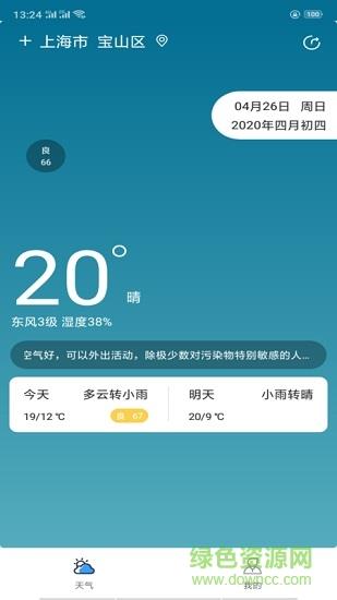 贴心天气  v1.0图1