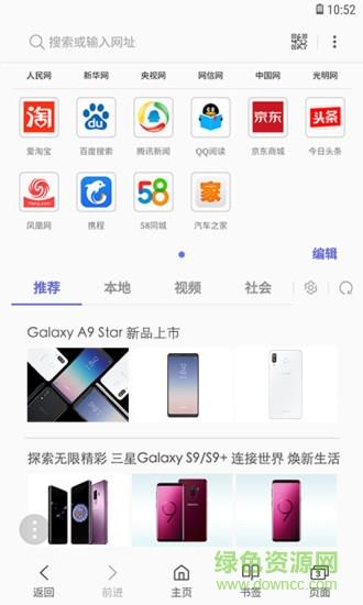 三星浏览器beta版  v11.1.1.52图1