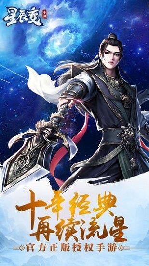 星辰变满v版  v1.2.8图3