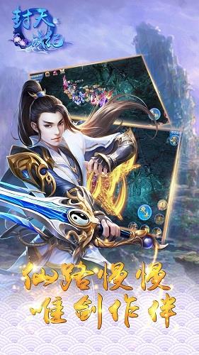 封天战纪手游果盘版  v1.0.0图3