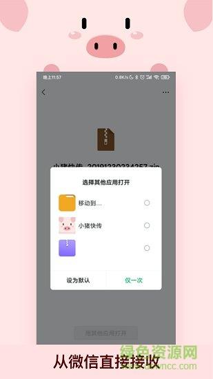 小猪快传  v1.0.5图1