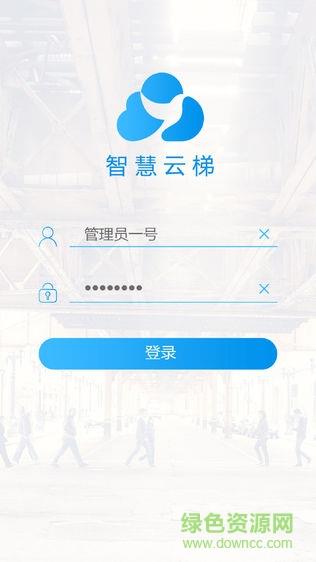 智慧云梯  v2.4.10图1