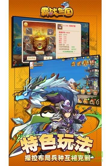 霸战三国变态版  v3.4.0图1