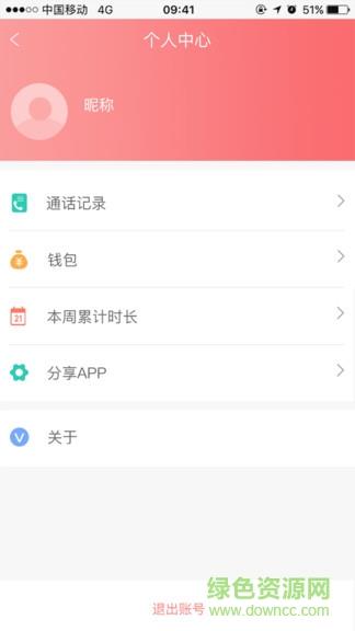 做你的眼睛  v1.0.0图1