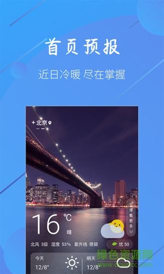 小小天气  v1.1.4图4