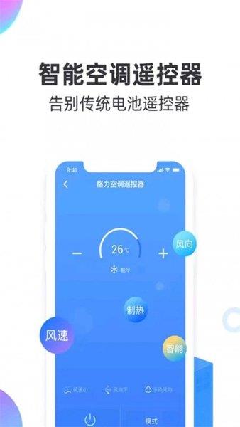 逸家万能遥控器  v3.0.1图1