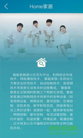 Home家居  v3.2.2图4