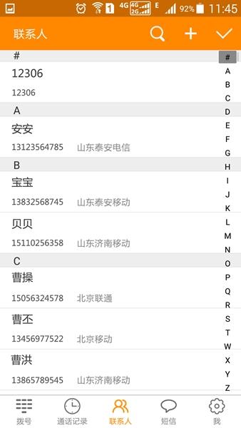 豆豆电话本  v2.30图3