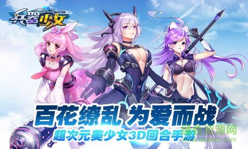 兵器少女  v1.0.3图4