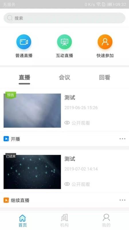 云商务直播  v3.2.7图3