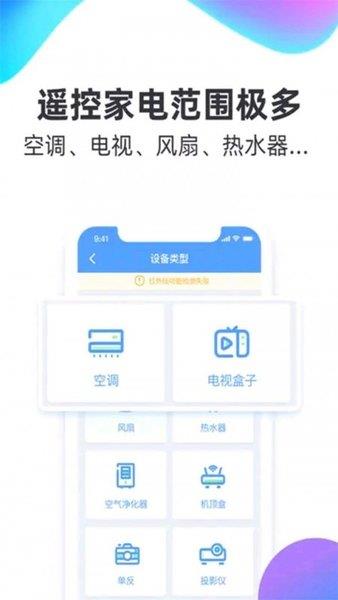 逸家万能遥控器  v3.0.1图2