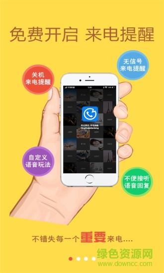 来电提醒丁丁电话秘书  v1.4.0图4