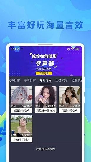 手游语聊变声器  v1.0.01图3