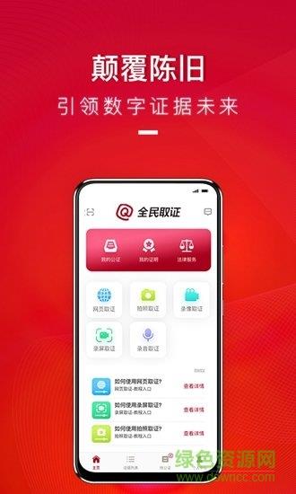 全民取证  v1.1.1图1