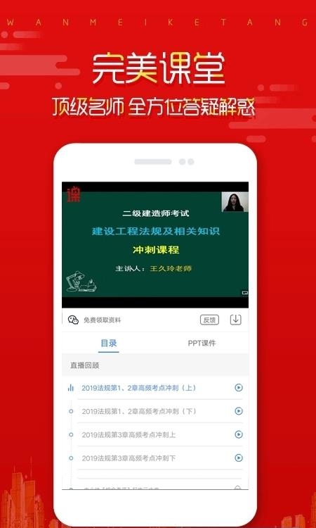 在线直播课堂(职业资格证培训)  v1.4.0图4