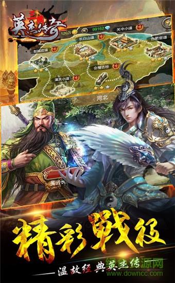 三国英杰传奇内购版  v1.0图1