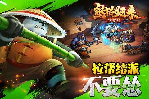 熊猫归来  v3.0.1图3