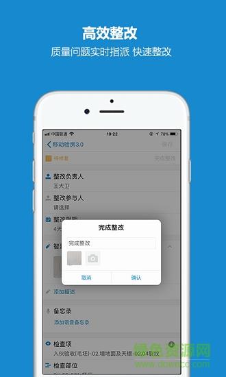 智建云验房  v3.4.8图5