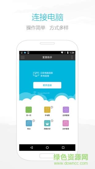 airmore爱莫助手  v1.6.5图1