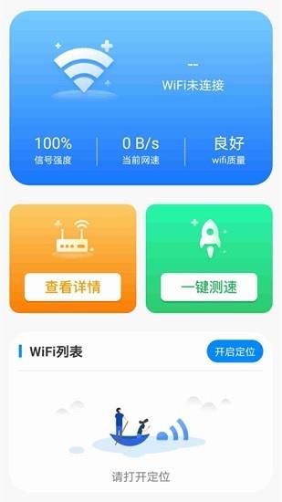 洛里斯全能wifi大师