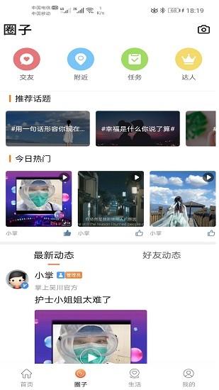 掌上吴川  v1.3.3图1
