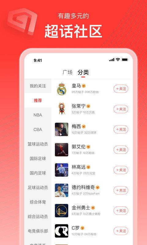 新浪体育直播  v6.7.6图1