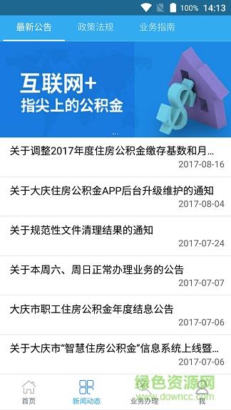 大庆公积金  v1.1图1