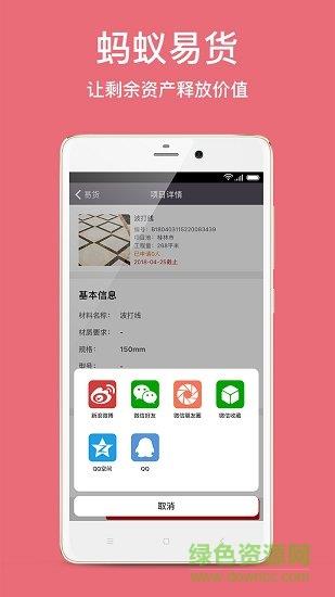 蚂蚁易货  v2.1.3图4