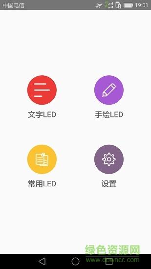 led跑马灯屏  v1.6.8图1