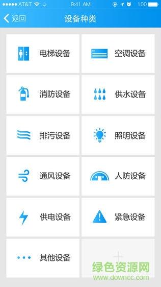 智慧云梯  v2.4.10图2