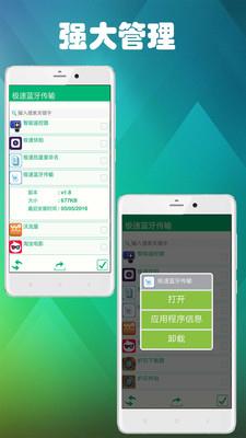 极速蓝牙传输  v1.8图3