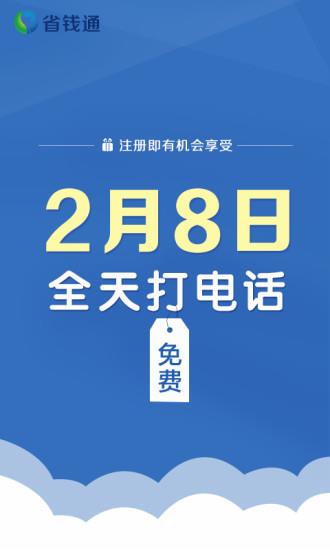 省钱通网络电话  v2.6.3图4